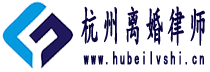 杭州离婚律师网站湖律网logo